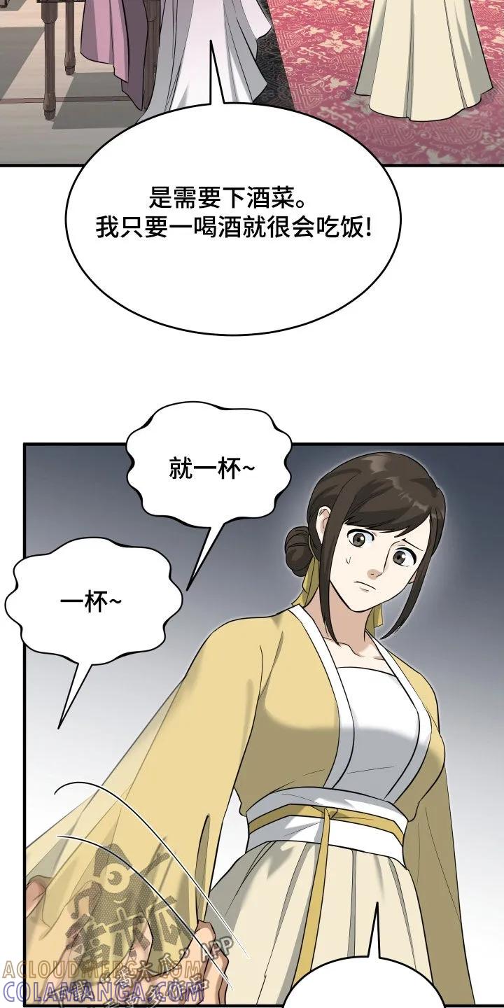 《教主宠妃》第62章：【第二季】那就一杯 第27页