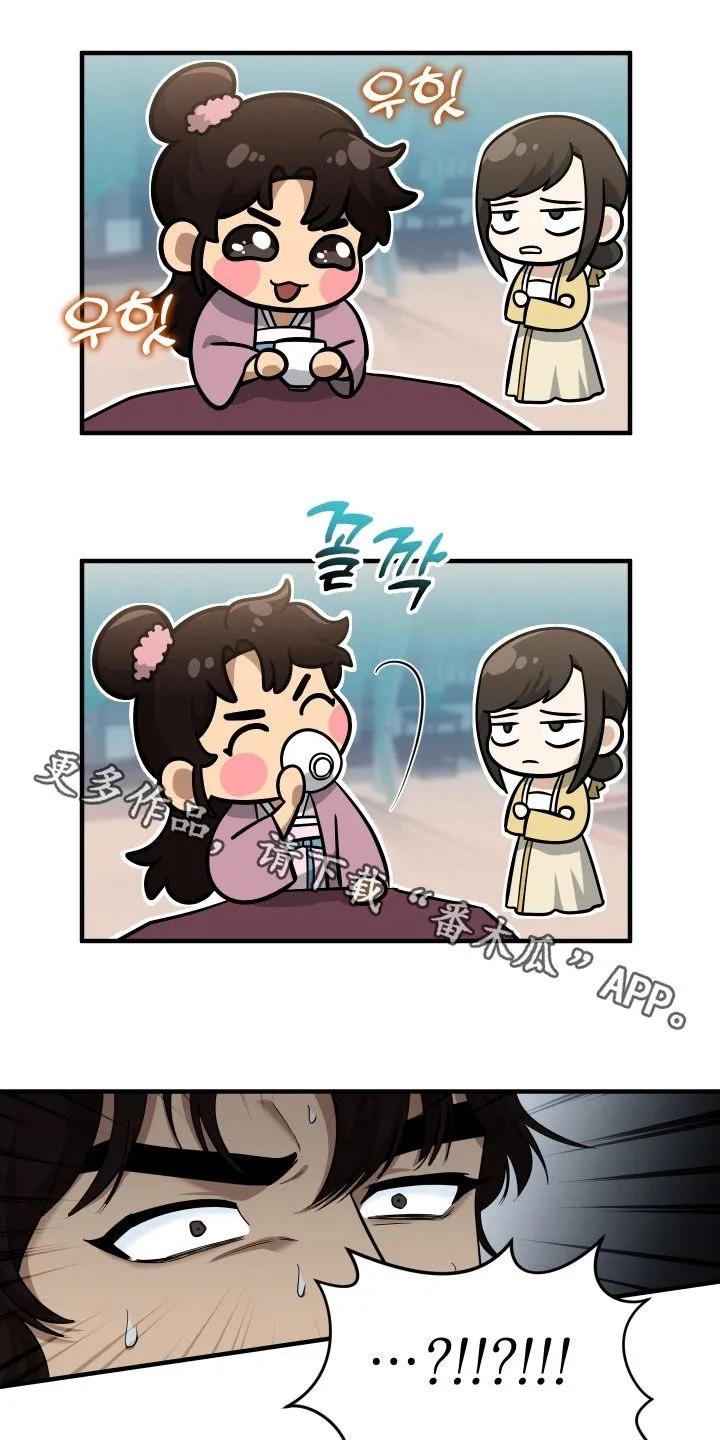 《教主宠妃》第62章：【第二季】那就一杯 第32页