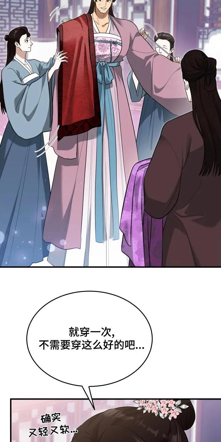 《教主宠妃》第62章：【第二季】那就一杯 第2页