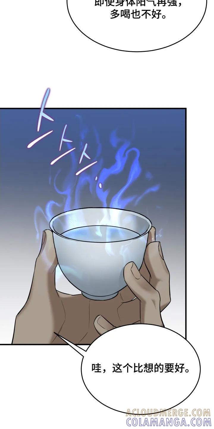 《教主宠妃》第62章：【第二季】那就一杯 第31页