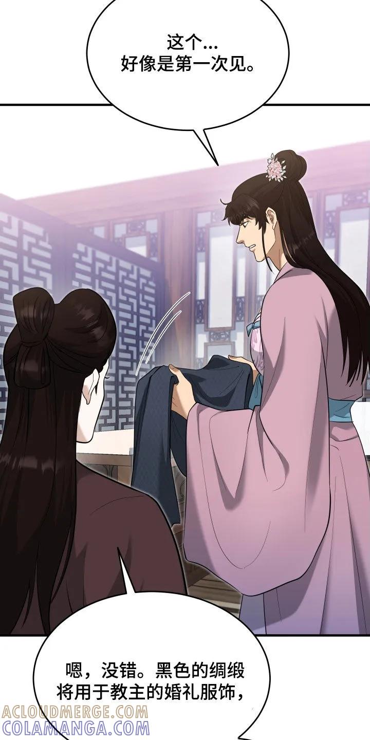 《教主宠妃》第62章：【第二季】那就一杯 第7页