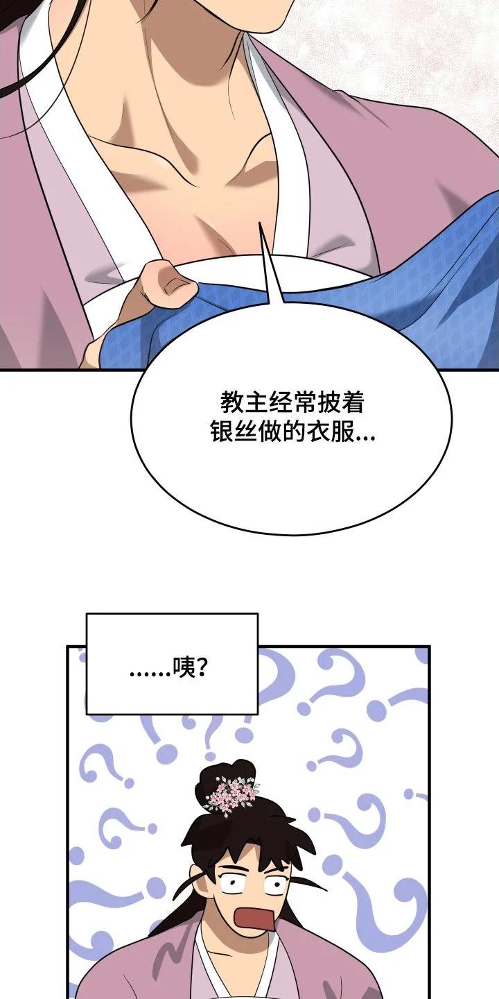 《教主宠妃》第62章：【第二季】那就一杯 第10页