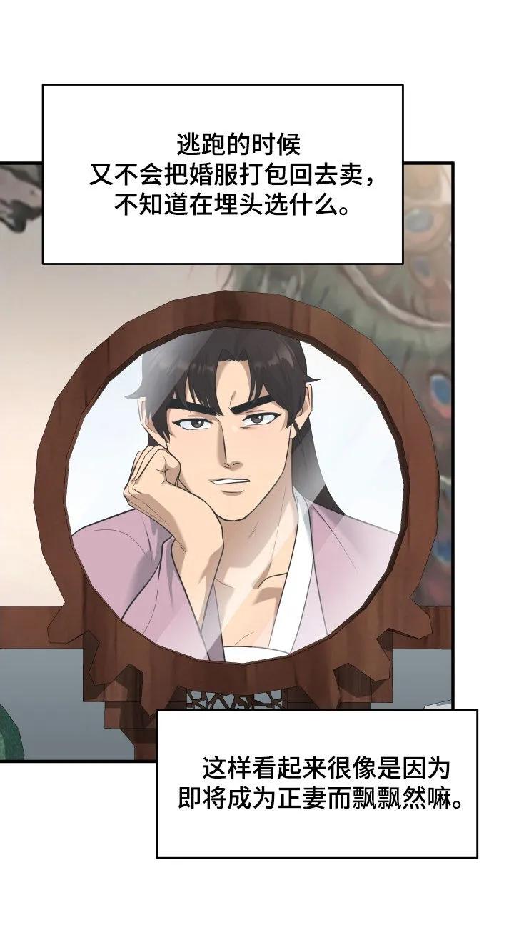 《教主宠妃》第62章：【第二季】那就一杯 第16页