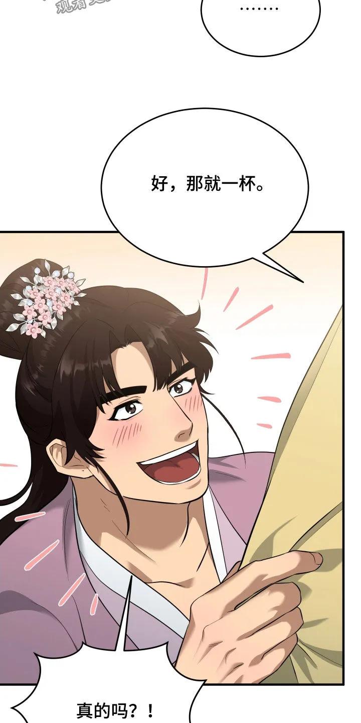 《教主宠妃》第62章：【第二季】那就一杯 第28页