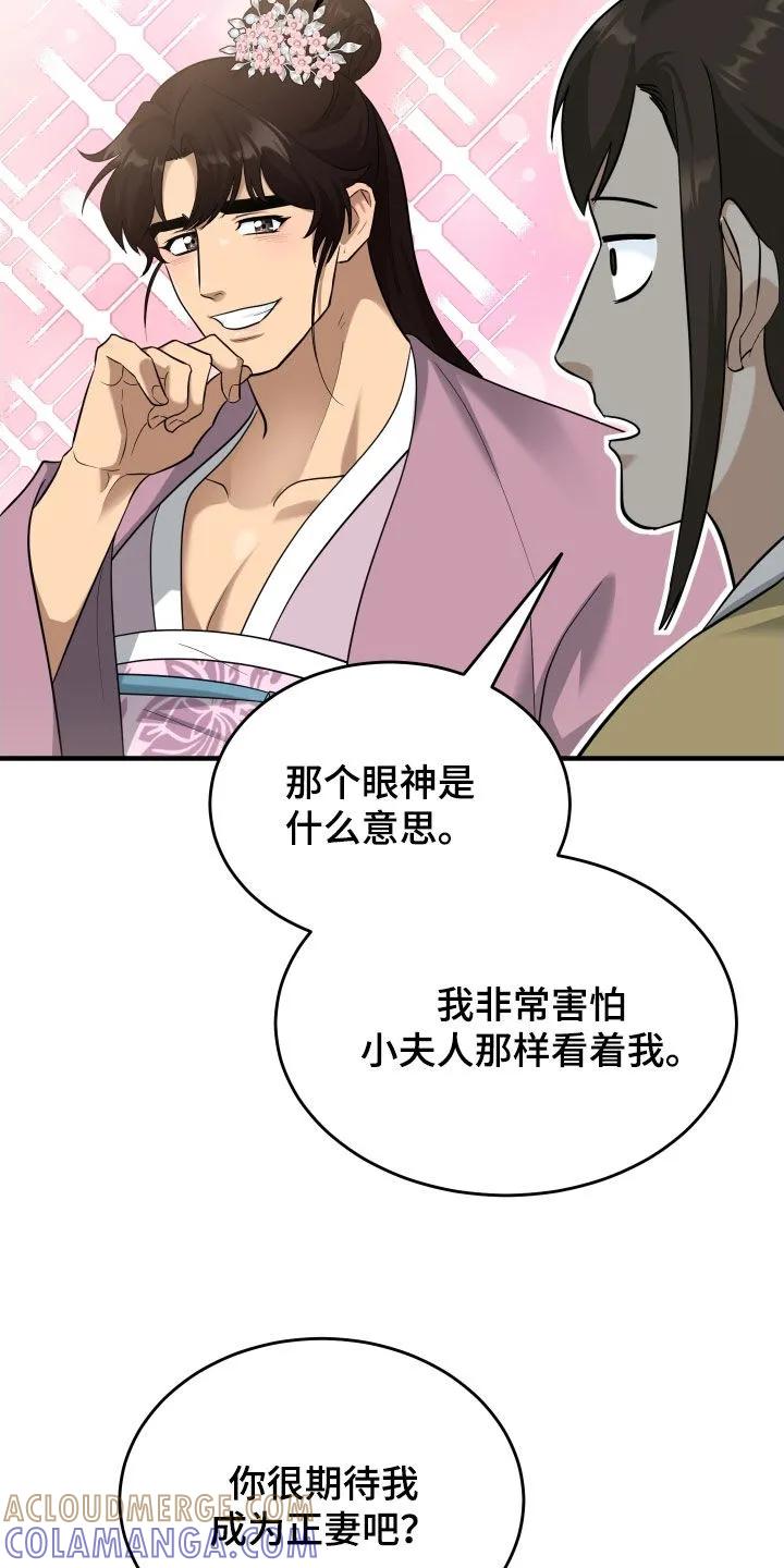 《教主宠妃》第62章：【第二季】那就一杯 第21页