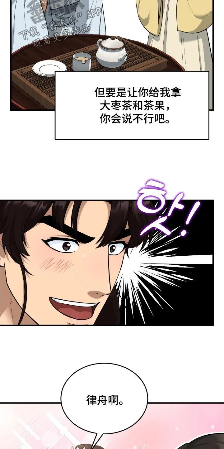 《教主宠妃》第62章：【第二季】那就一杯 第20页