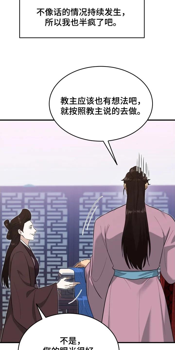 《教主宠妃》第62章：【第二季】那就一杯 第12页