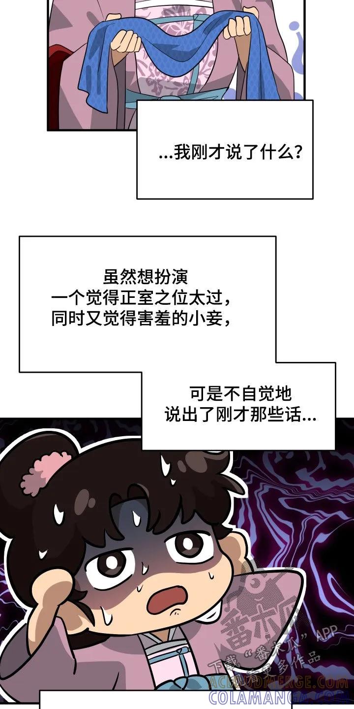 《教主宠妃》第62章：【第二季】那就一杯 第11页