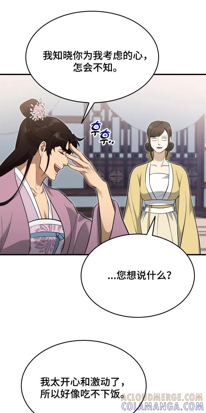 《教主宠妃》第62章：【第二季】那就一杯 第23页