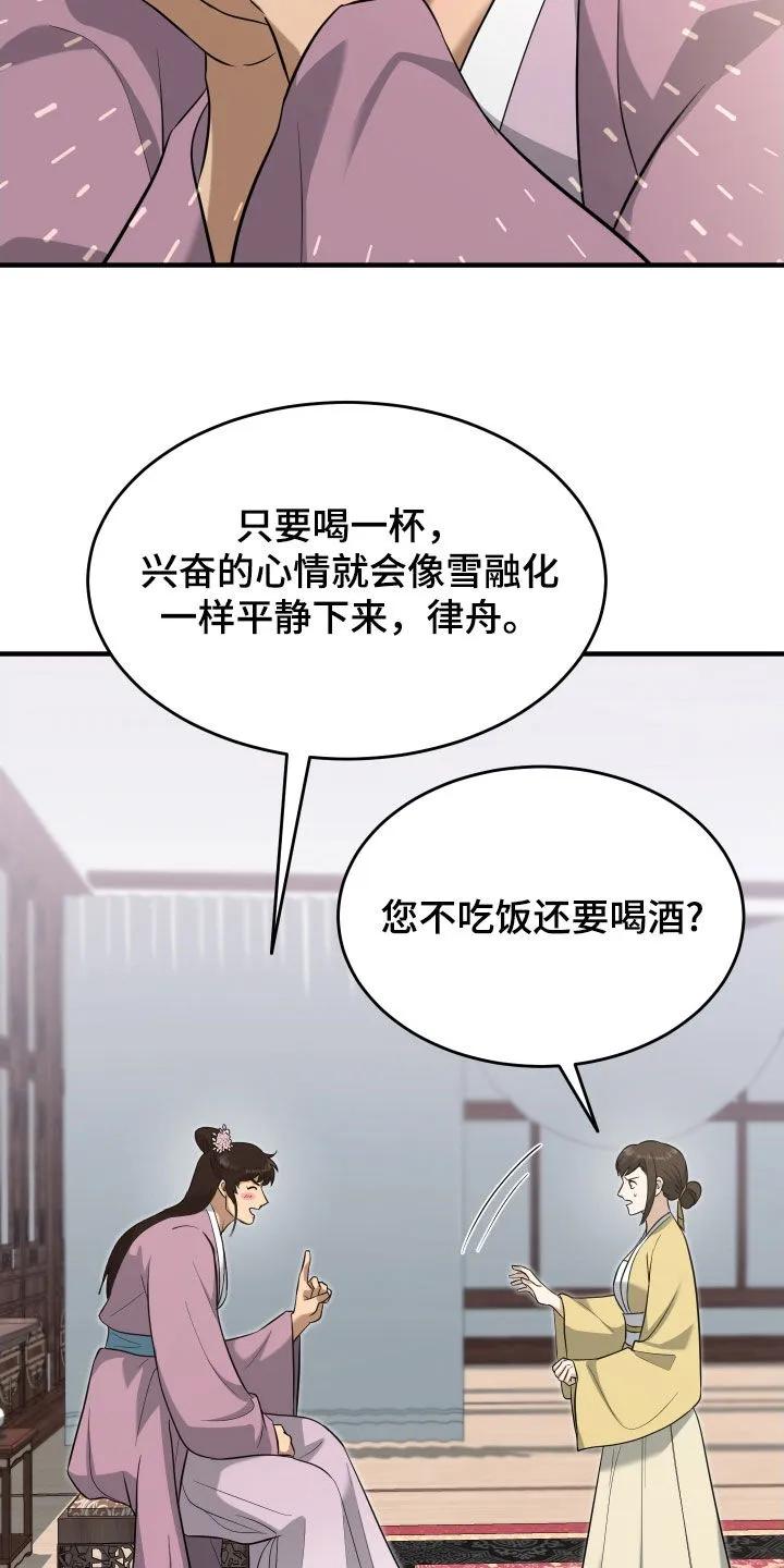 《教主宠妃》第62章：【第二季】那就一杯 第26页