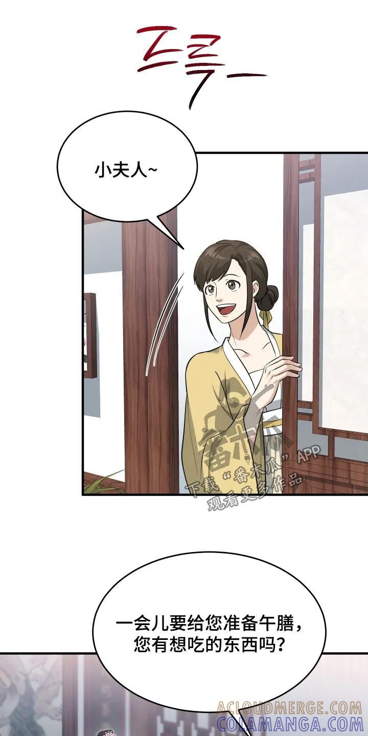 《教主宠妃》第62章：【第二季】那就一杯 第17页