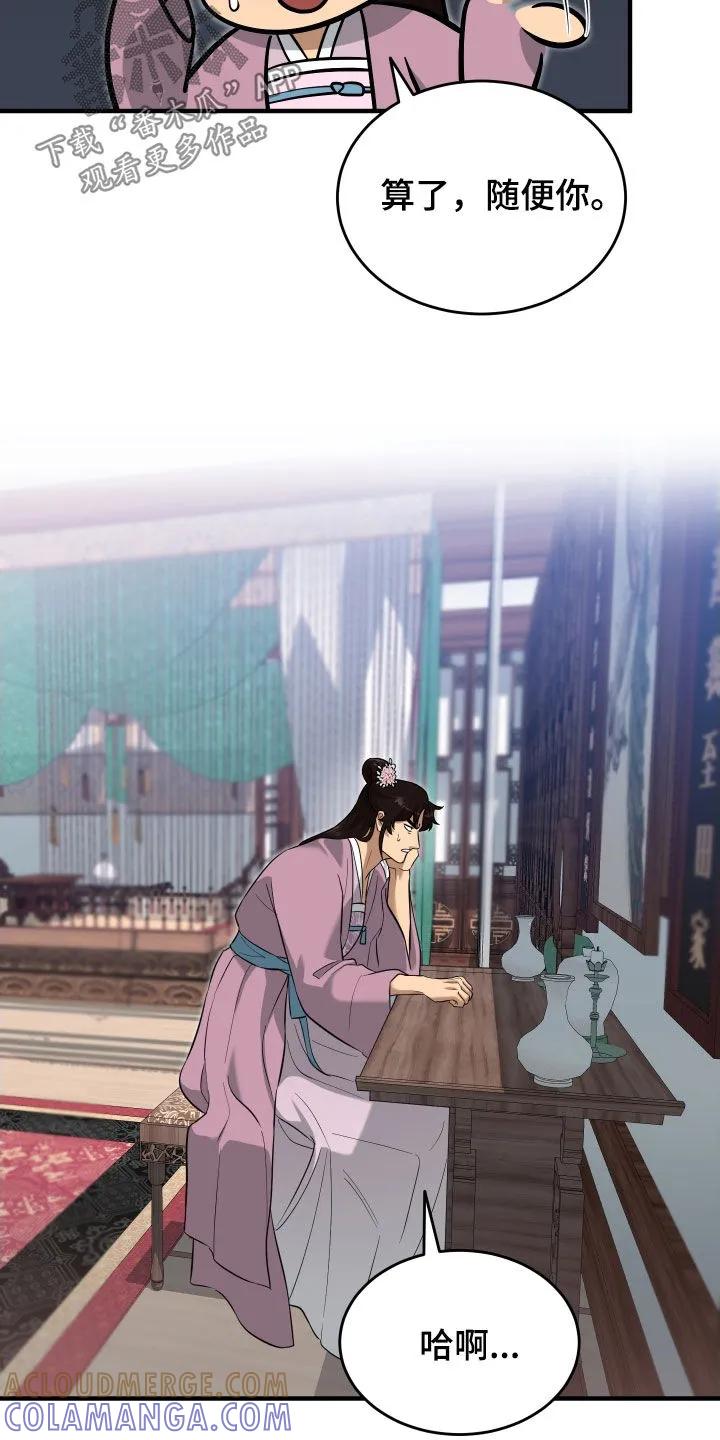 《教主宠妃》第62章：【第二季】那就一杯 第15页