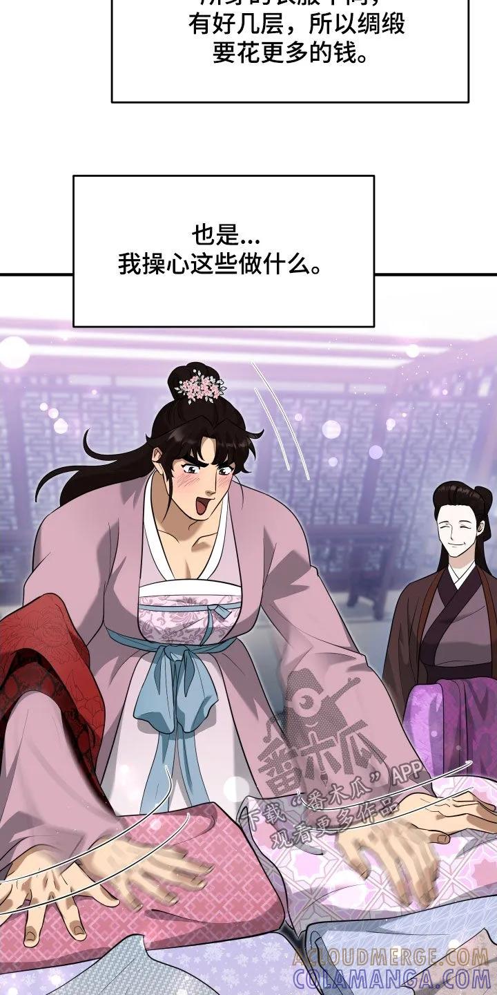 《教主宠妃》第62章：【第二季】那就一杯 第5页