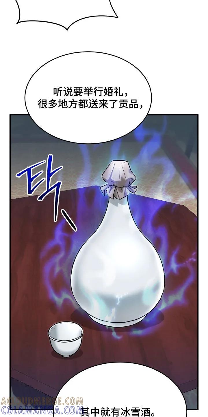 《教主宠妃》第62章：【第二季】那就一杯 第29页