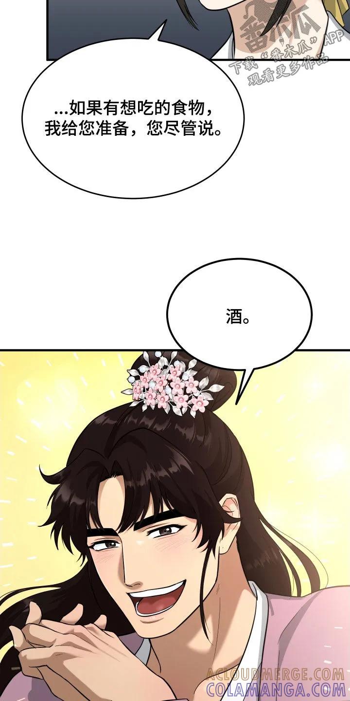 《教主宠妃》第62章：【第二季】那就一杯 第25页
