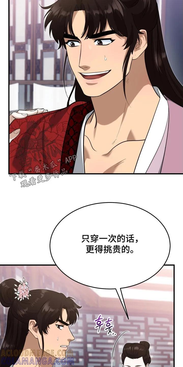 《教主宠妃》第62章：【第二季】那就一杯 第3页