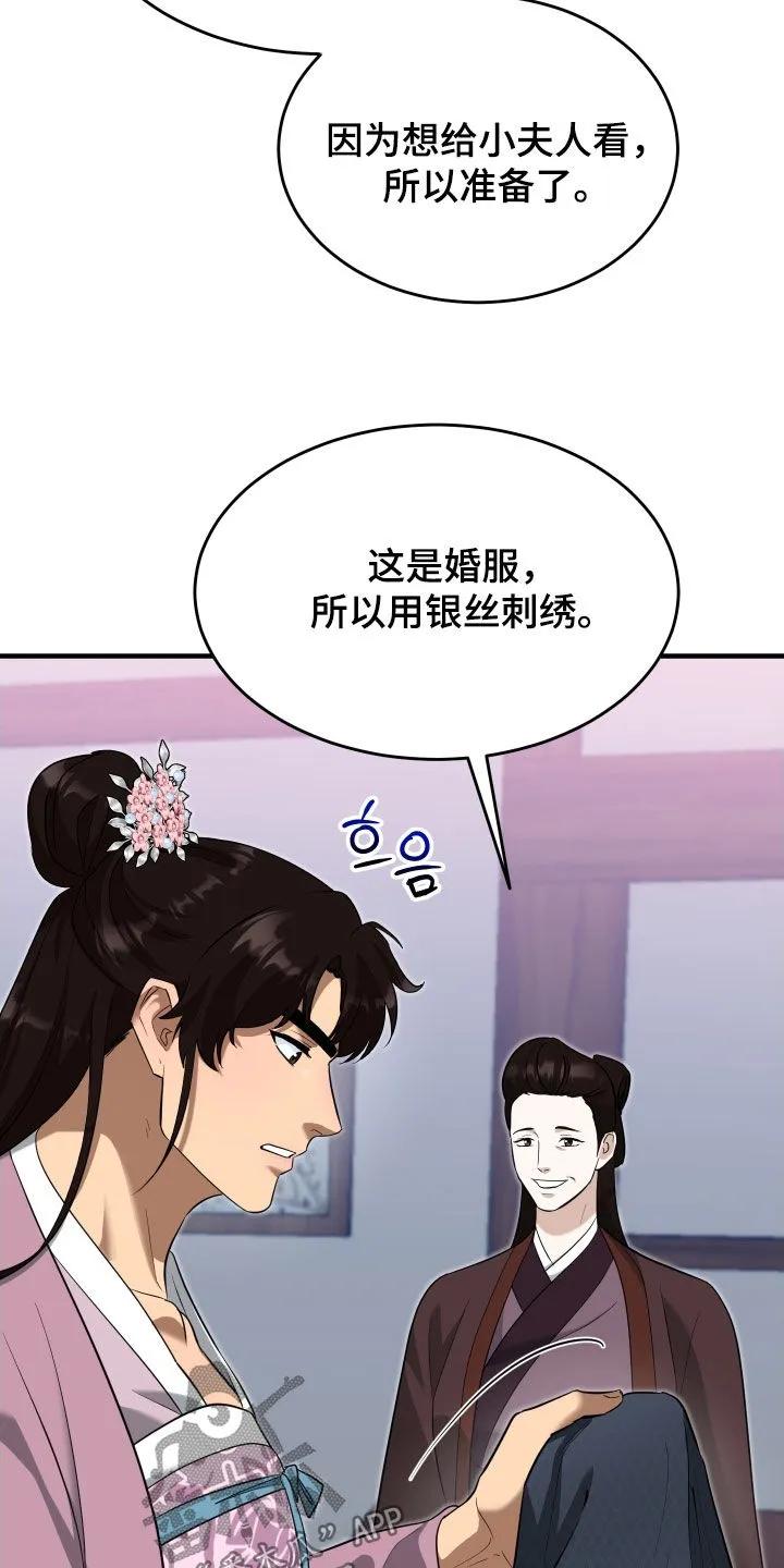 《教主宠妃》第62章：【第二季】那就一杯 第8页