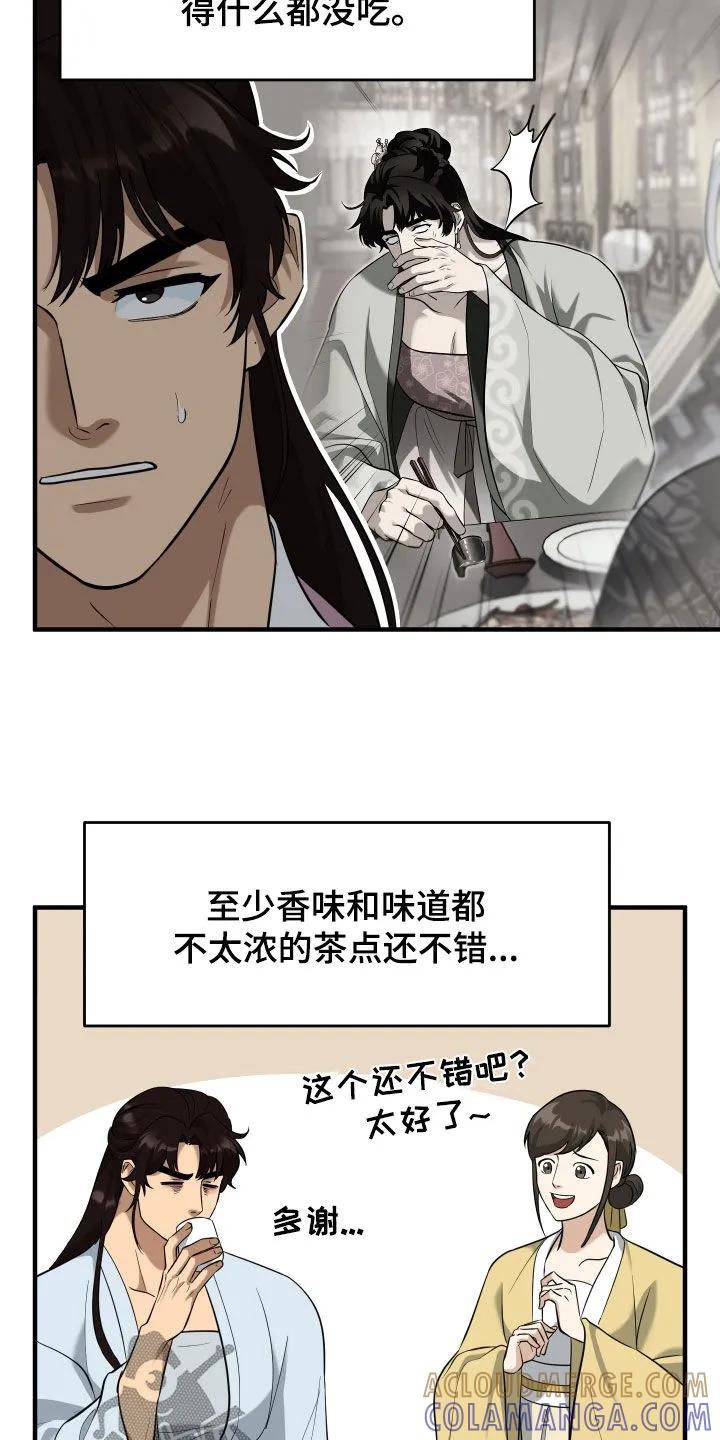 《教主宠妃》第62章：【第二季】那就一杯 第19页