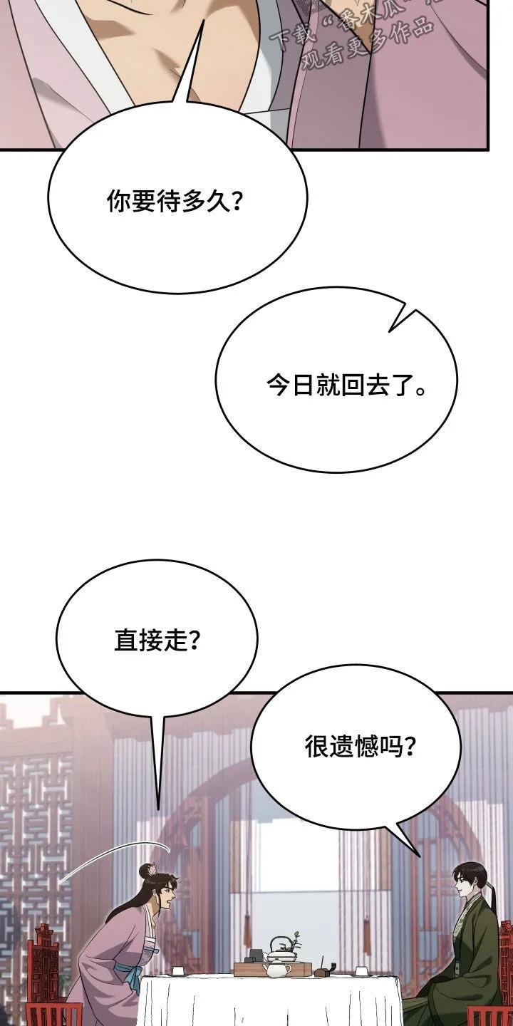 《教主宠妃》第63章：【第二季】兄弟 第32页