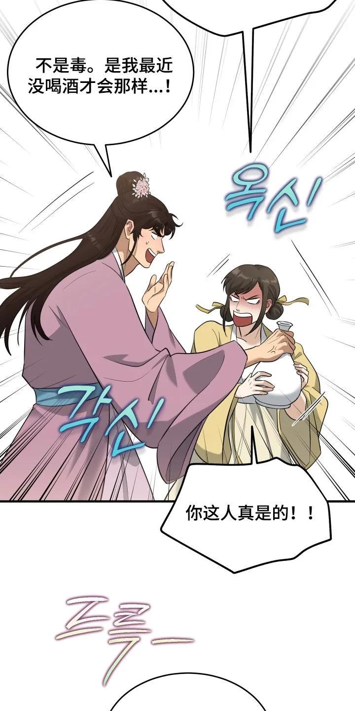 《教主宠妃》第63章：【第二季】兄弟 第8页