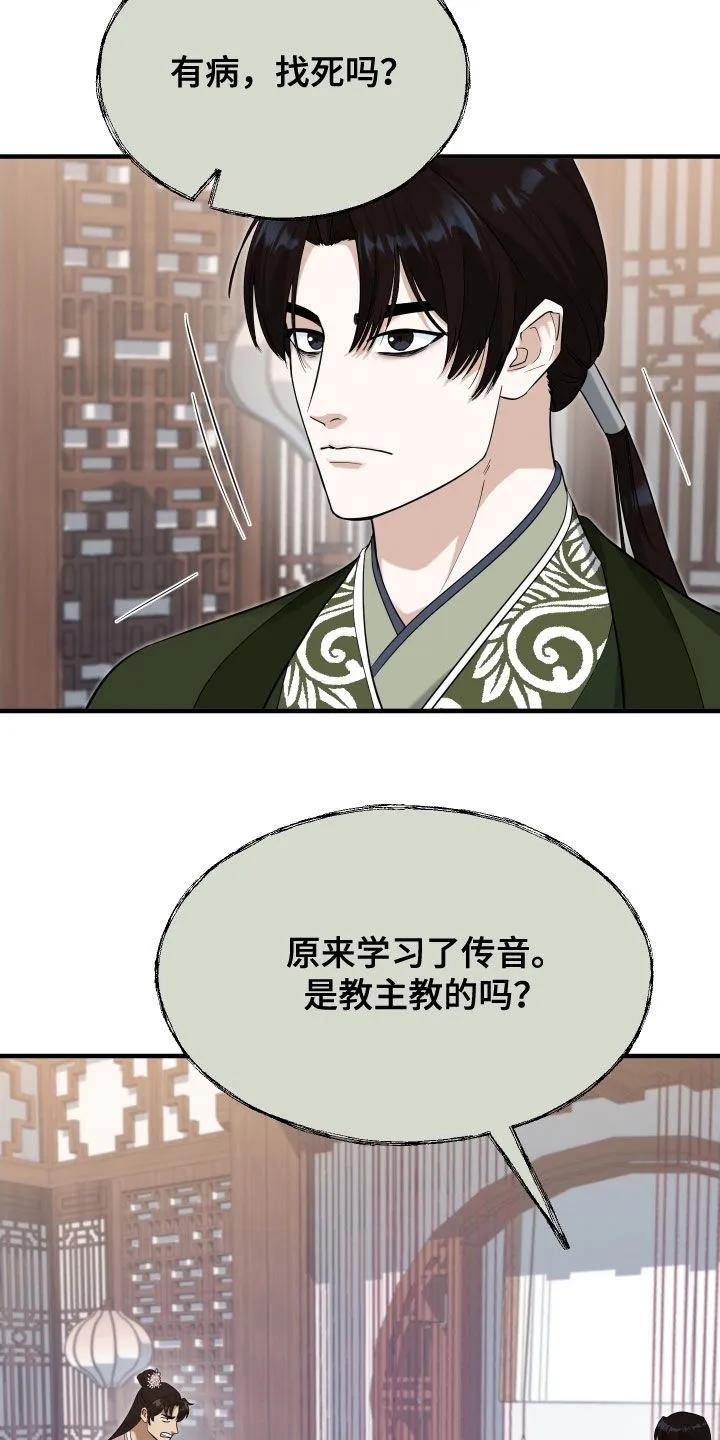 《教主宠妃》第63章：【第二季】兄弟 第28页