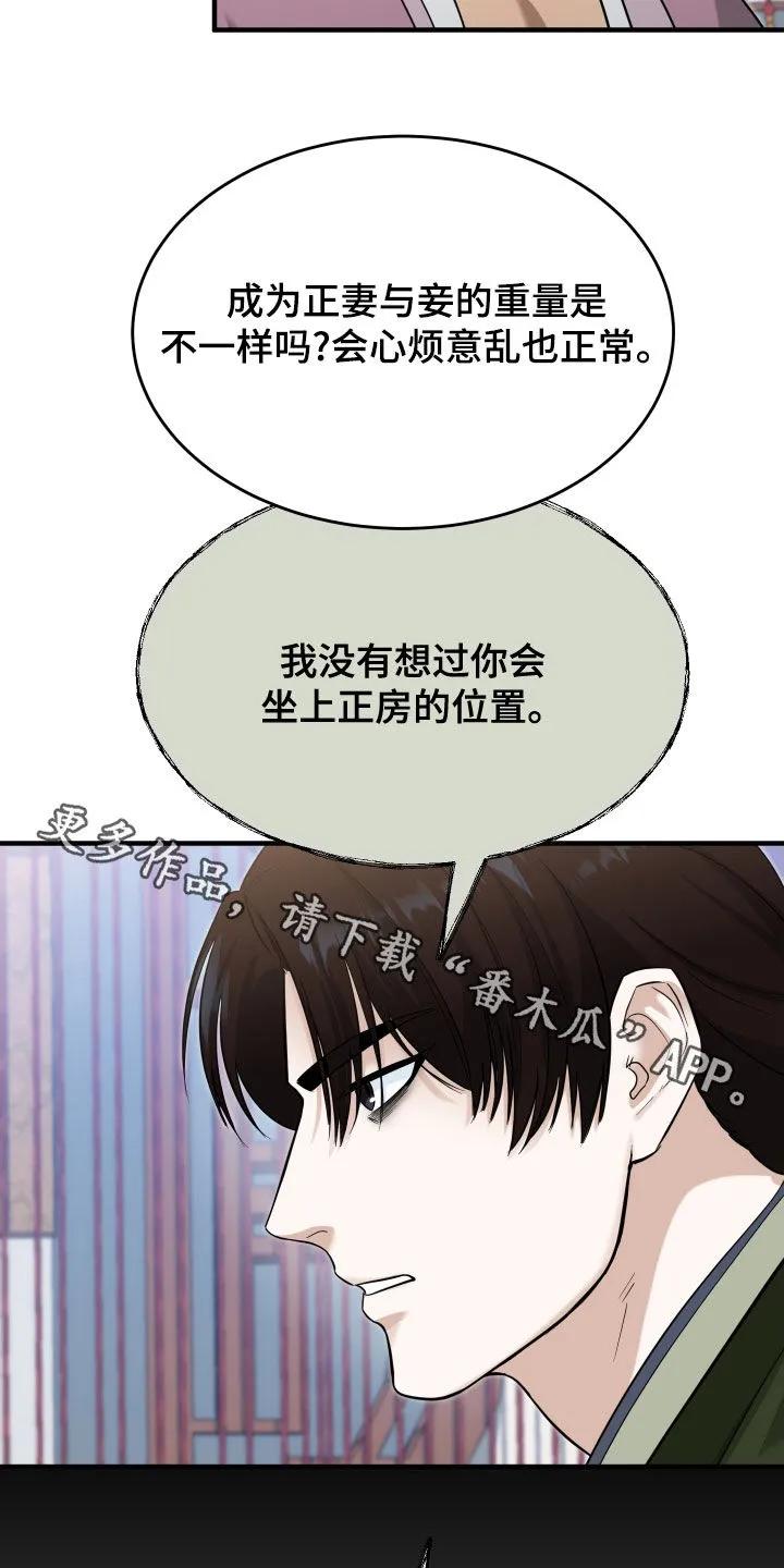 《教主宠妃》第63章：【第二季】兄弟 第34页