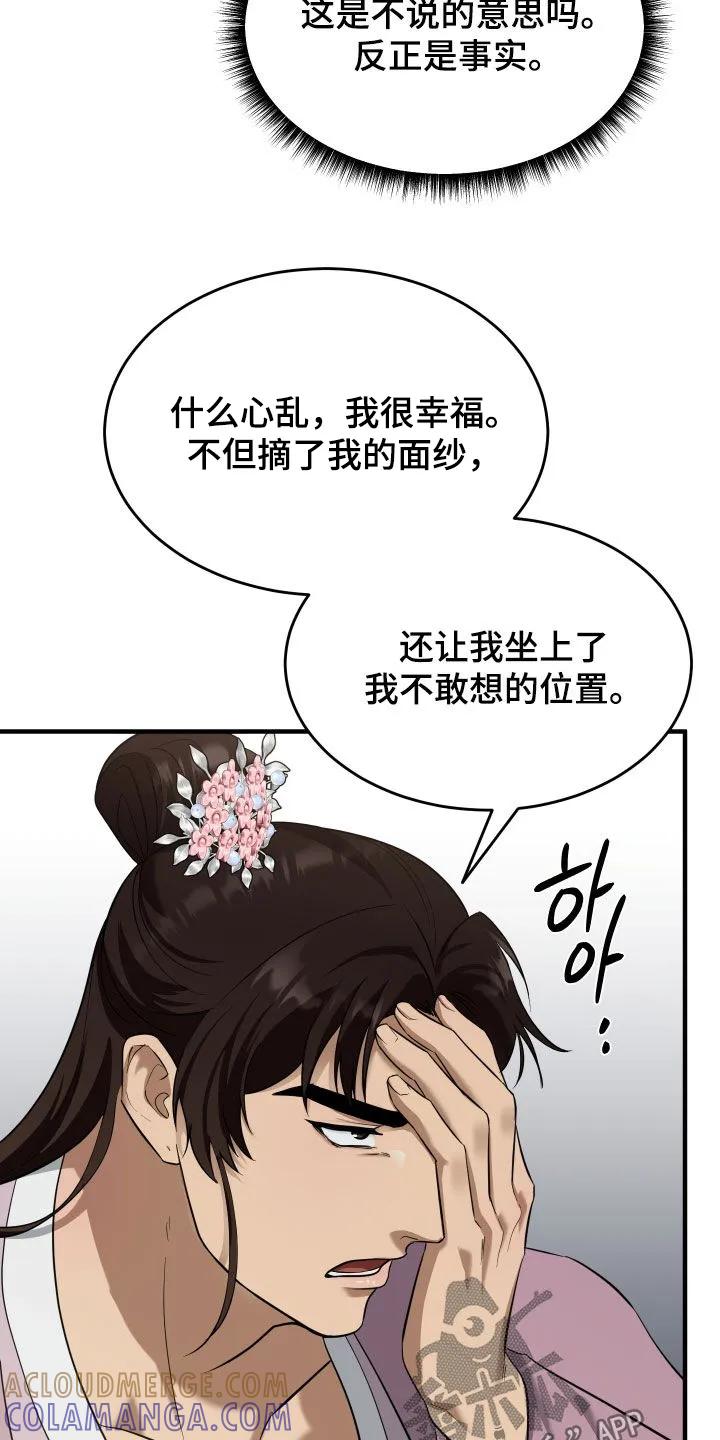 《教主宠妃》第63章：【第二季】兄弟 第31页