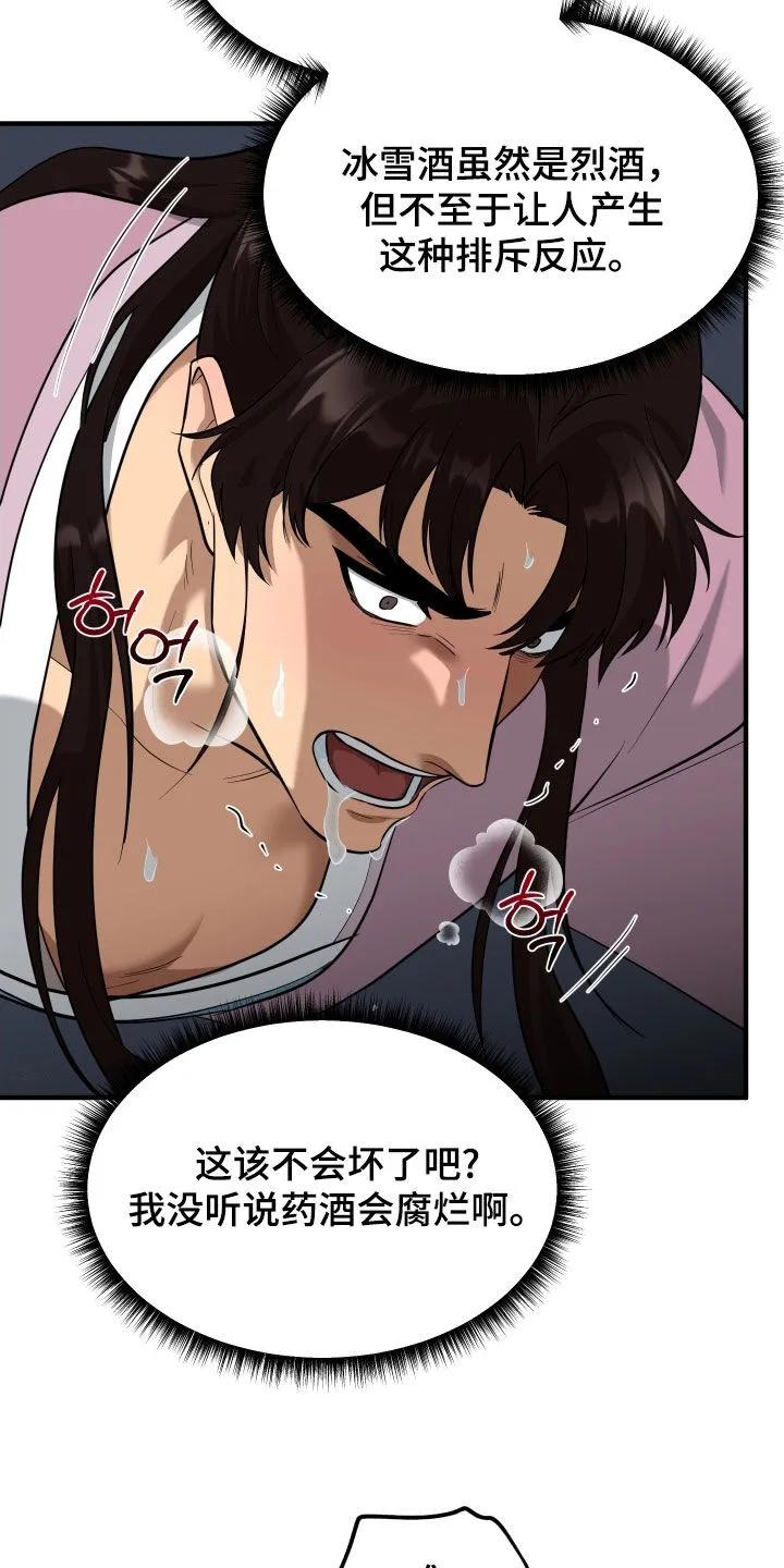 《教主宠妃》第63章：【第二季】兄弟 第4页