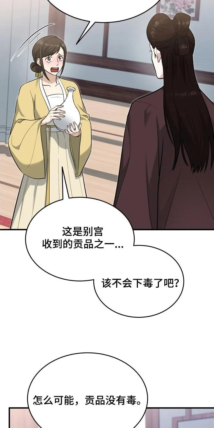 《教主宠妃》第63章：【第二季】兄弟 第10页