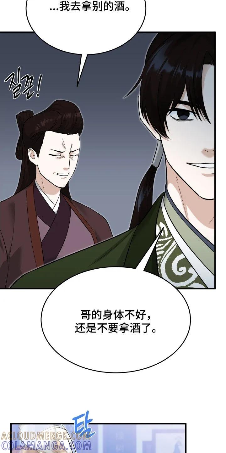 《教主宠妃》第63章：【第二季】兄弟 第25页