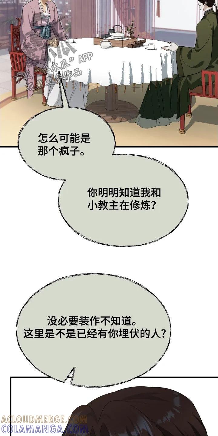 《教主宠妃》第63章：【第二季】兄弟 第29页