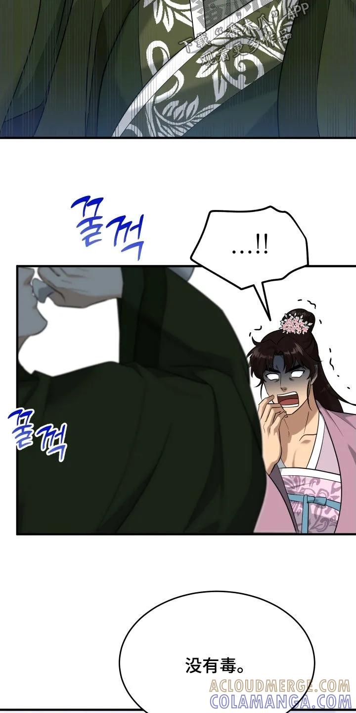《教主宠妃》第63章：【第二季】兄弟 第21页