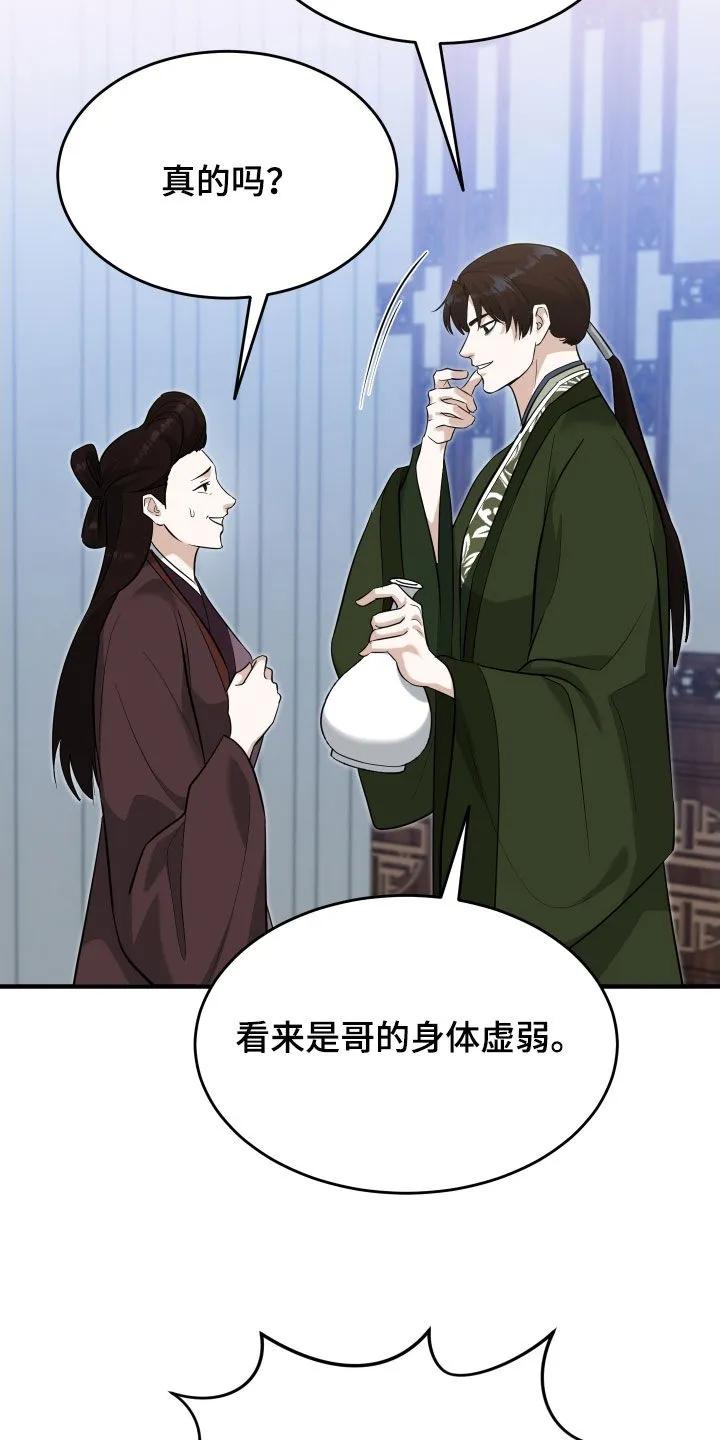 《教主宠妃》第63章：【第二季】兄弟 第22页