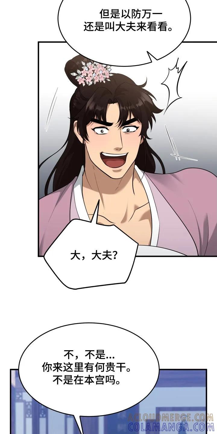 《教主宠妃》第63章：【第二季】兄弟 第13页