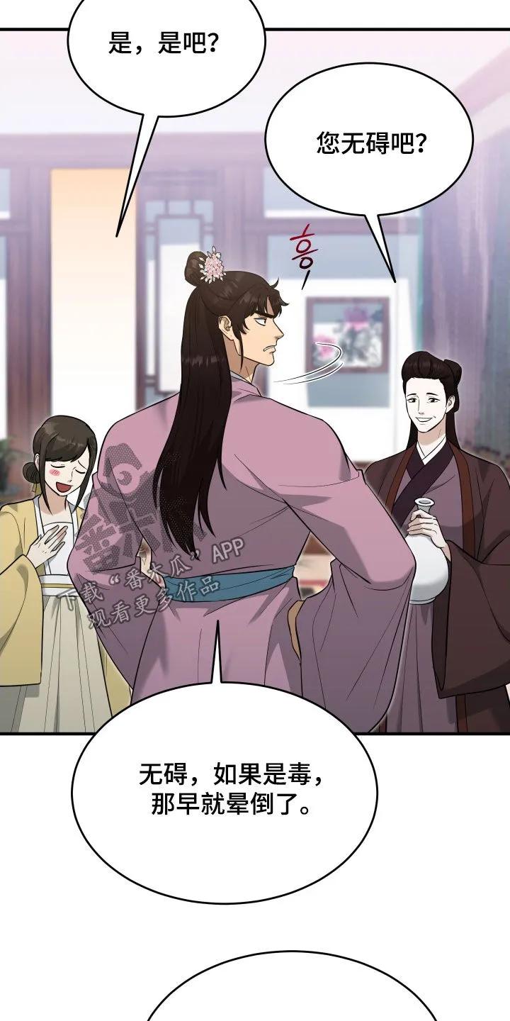 《教主宠妃》第63章：【第二季】兄弟 第12页