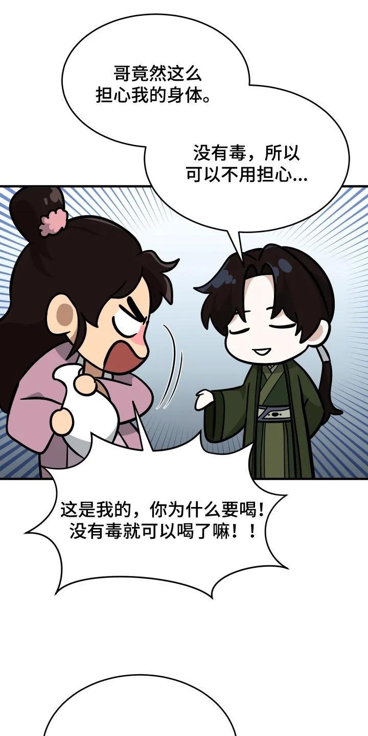 《教主宠妃》第63章：【第二季】兄弟 第24页