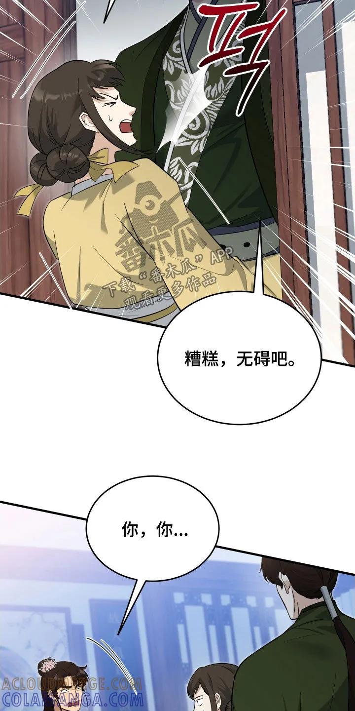 《教主宠妃》第63章：【第二季】兄弟 第15页