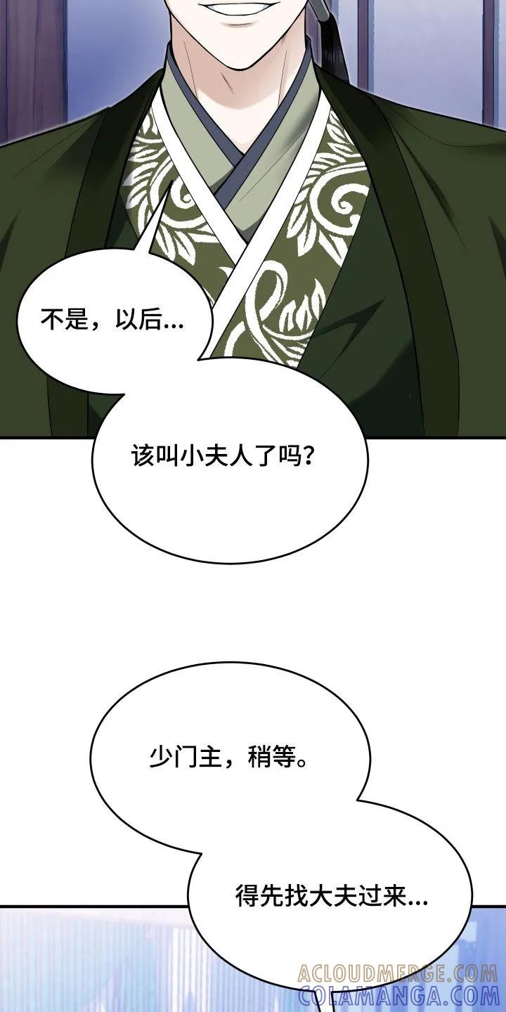 《教主宠妃》第63章：【第二季】兄弟 第17页