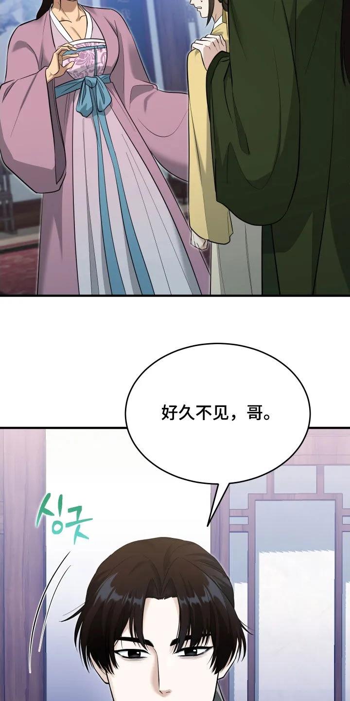 《教主宠妃》第63章：【第二季】兄弟 第16页