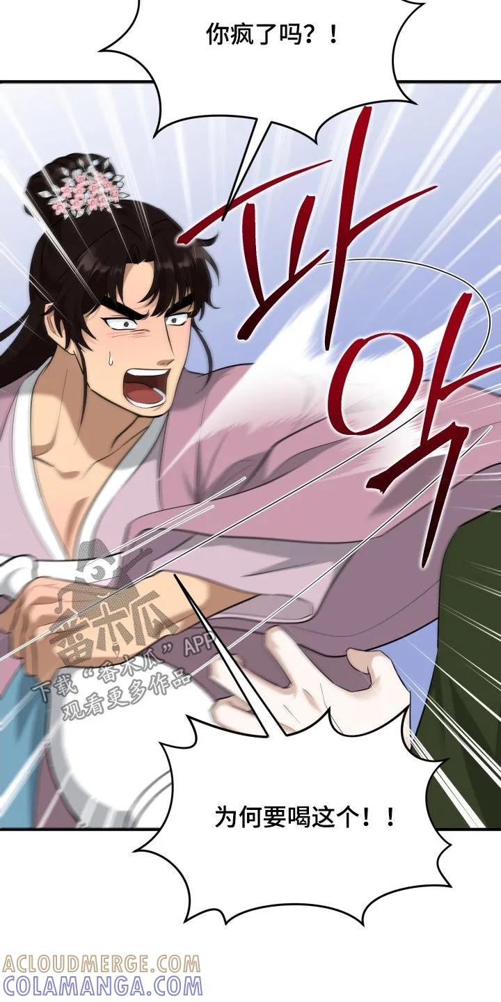 《教主宠妃》第63章：【第二季】兄弟 第23页