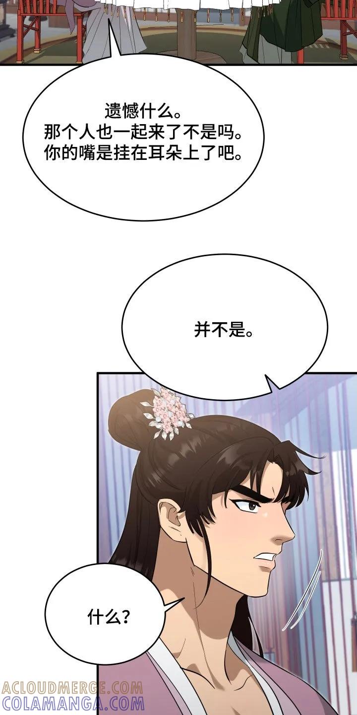 《教主宠妃》第63章：【第二季】兄弟 第33页