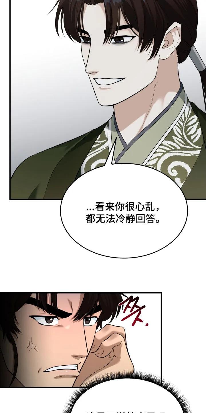《教主宠妃》第63章：【第二季】兄弟 第30页