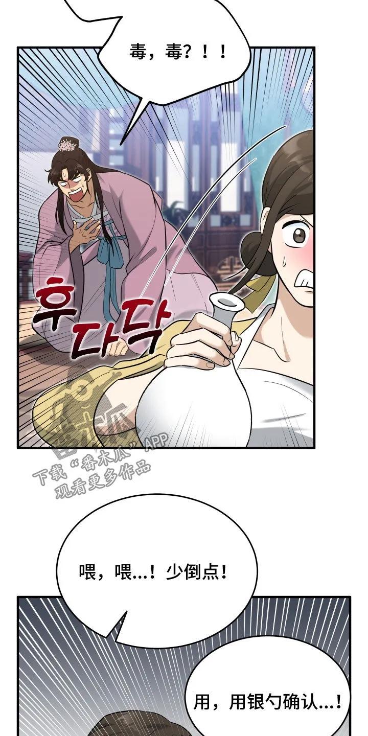 《教主宠妃》第63章：【第二季】兄弟 第6页