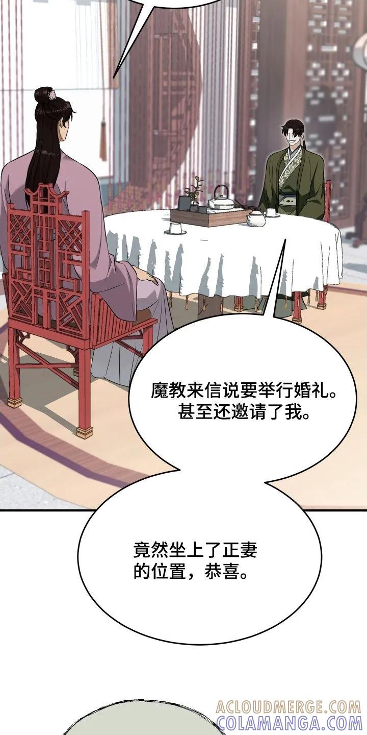 《教主宠妃》第63章：【第二季】兄弟 第27页