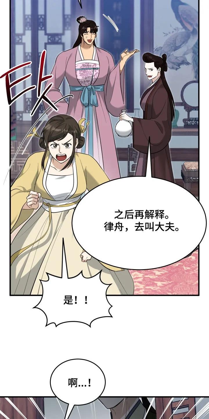 《教主宠妃》第63章：【第二季】兄弟 第14页