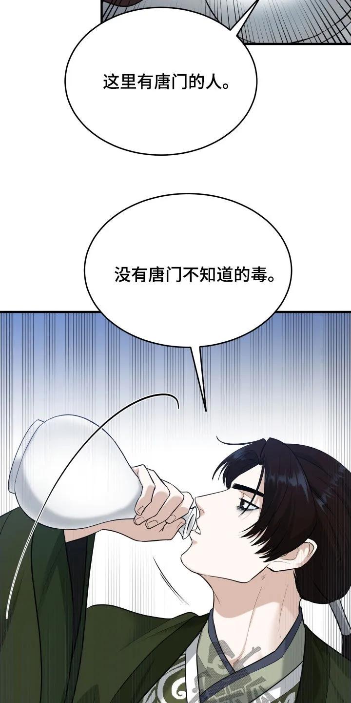 《教主宠妃》第63章：【第二季】兄弟 第20页
