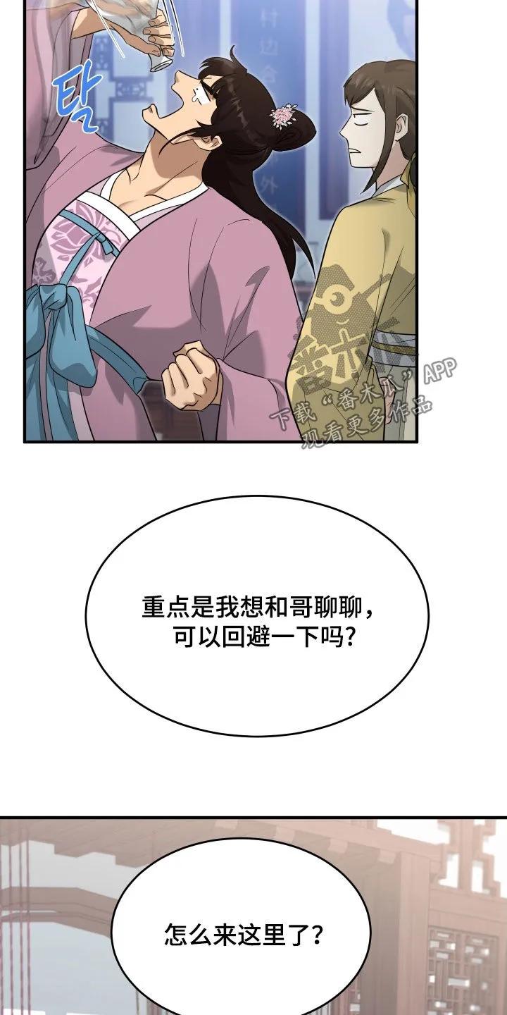《教主宠妃》第63章：【第二季】兄弟 第26页