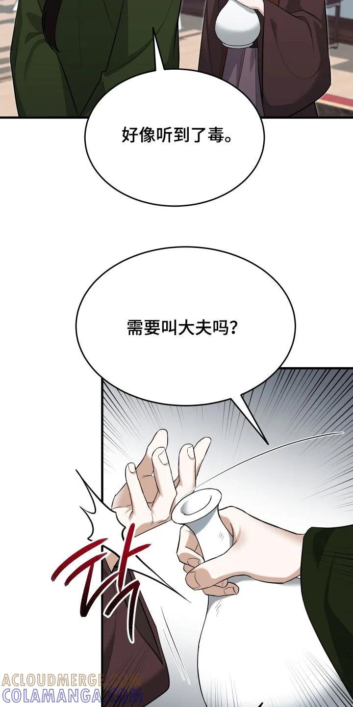 《教主宠妃》第63章：【第二季】兄弟 第19页