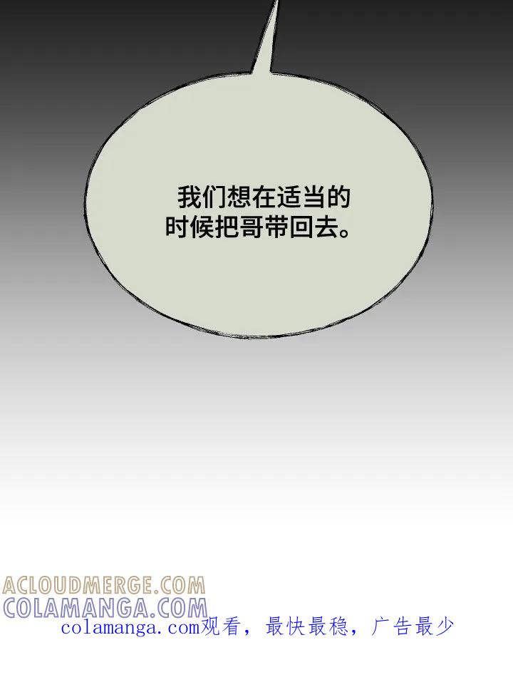 《教主宠妃》第63章：【第二季】兄弟 第35页