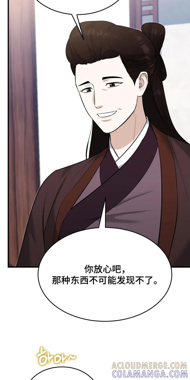 《教主宠妃》第63章：【第二季】兄弟 第11页